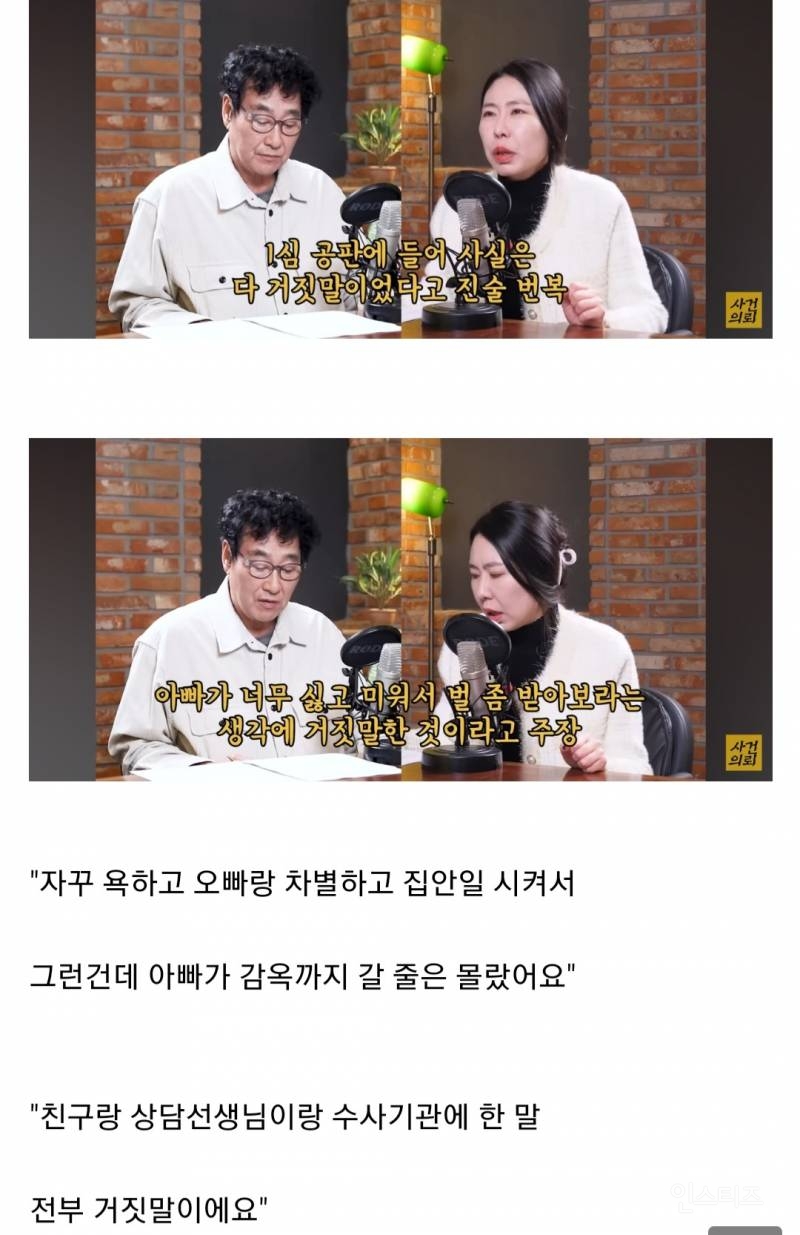 친족성폭력 1심 재판에서 아빠가 싫어 거짓말한 거라고 진술을 번복한 중학생..jpg | 인스티즈