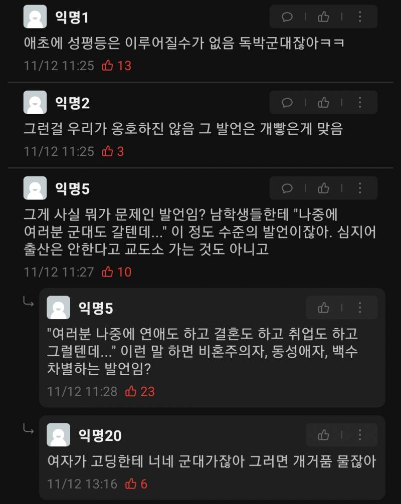 [잡담] 우리 학교 에타는 다 동덕여대 욕하고 있늠 | 인스티즈