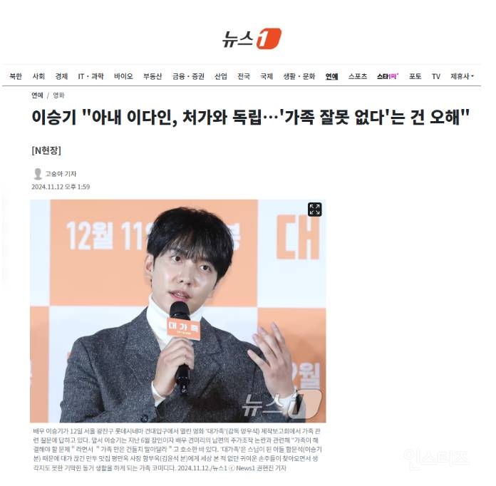 이승기 "아내 이다인, 처가와 독립…'가족 잘못 없다'는 건 오해" | 인스티즈