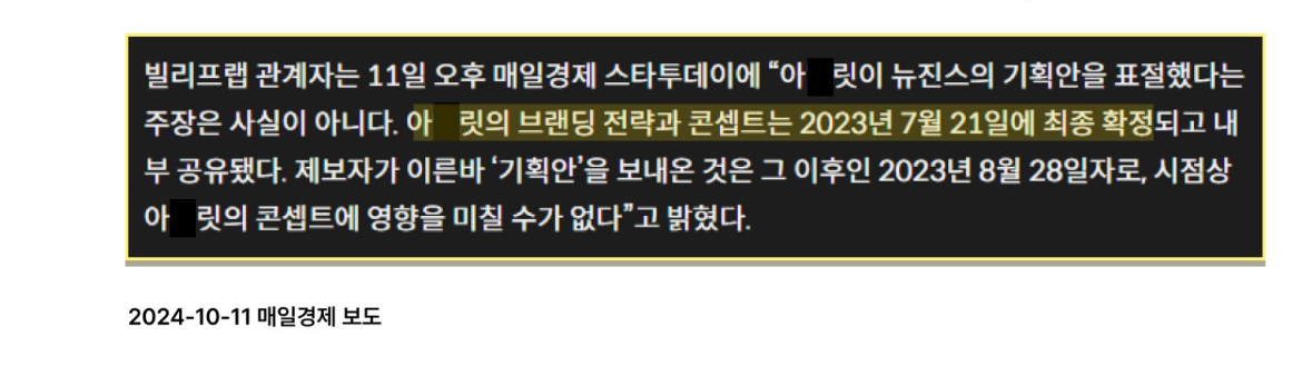 [마플] 빌리프랩 거짓말 또 밝혀졌는데? 오늘 추가공개된 기획안에 따르면 | 인스티즈