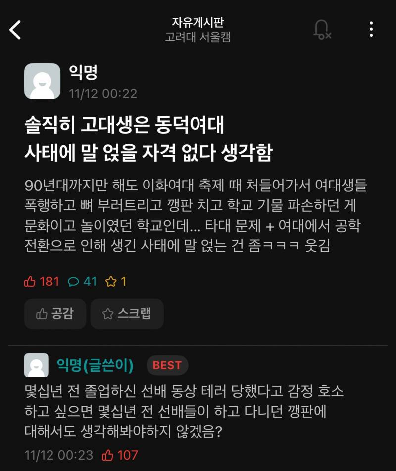 [잡담] 고대이거 실화임..? | 인스티즈