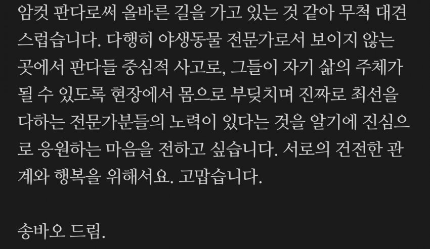 [마플] 예전에 송바오가 푸바오 위임신 관련으로 팬들 안심시켜주려고 글 올렸다가 몇백개 댓글로 악플테러받고 결국 사과문 쓰셨을때 인류애 상실함 | 인스티즈