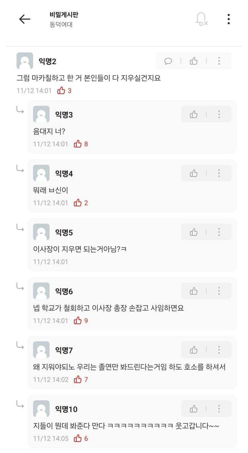 [잡담] 동덕여대 취준, 졸연 준비하던 학생들 근황 . jpg | 인스티즈