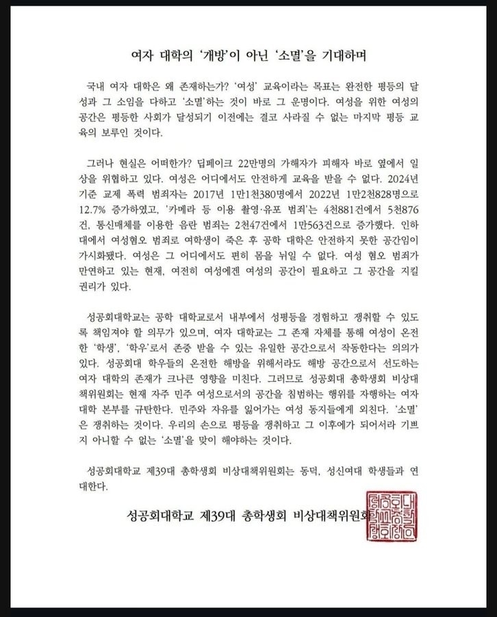 [정보/소식] 성공회대에서도 동덕여대 지지 서명문 올라옴 | 인스티즈