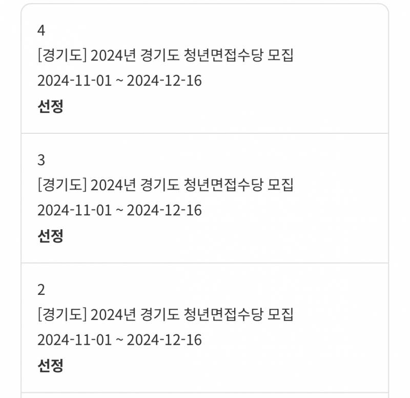 [잡담] 경기도 청년면접수당 신청해본 익?? | 인스티즈