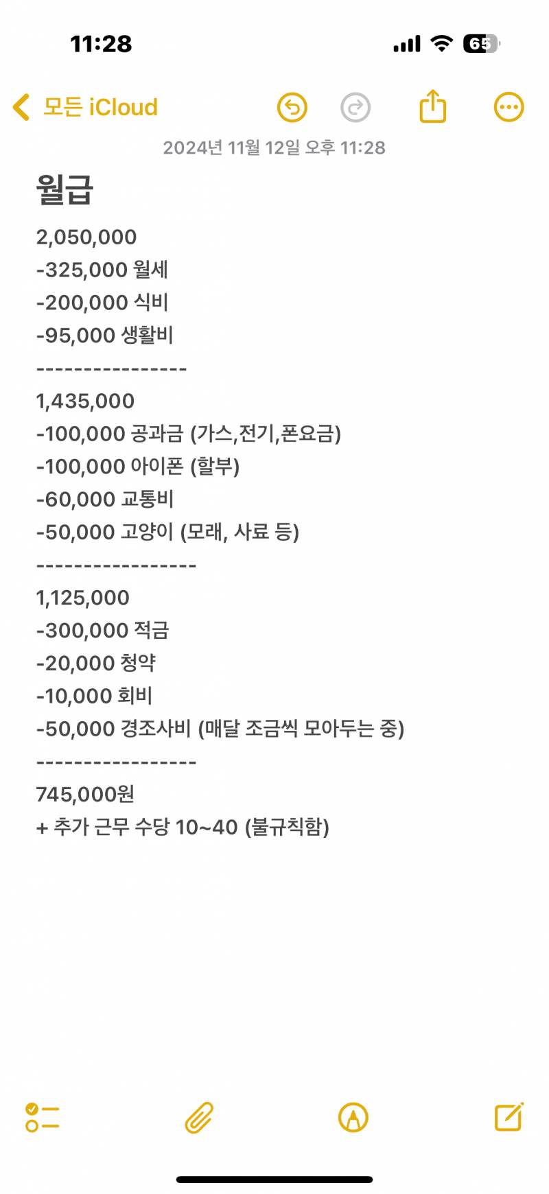 [잡담] 고정지출비 정리해봤는데 뭘 더 줄이면 좋을까....? | 인스티즈