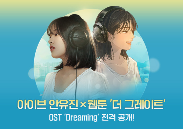 [정보/소식] 아이브 안유진, '더 그레이트' OST 발매 기념 축전&이벤트 | 인스티즈