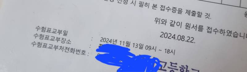 [잡담] 수험표 받으러 갈때 이 시간 안에만 가면 되는건가?? | 인스티즈