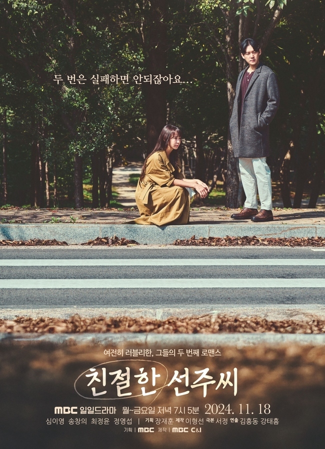 [정보/소식] 배우자에게 배신당한 심이영♥송창의 멜로 케미 폭발(친절한 선주씨) | 인스티즈