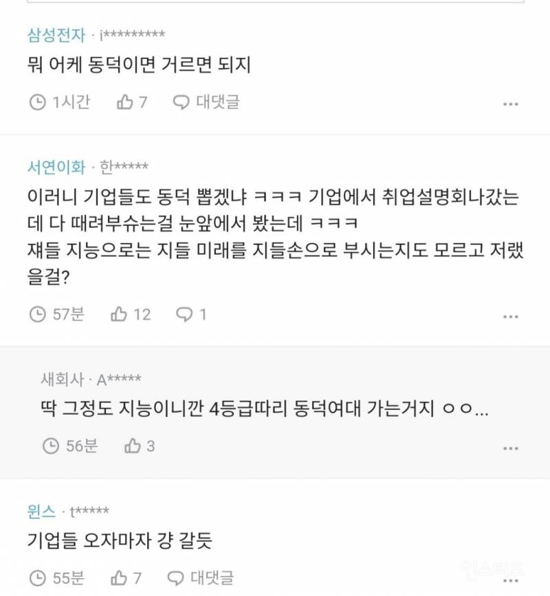 취업박람회 다 때려부신 동덕 여대생들 | 인스티즈