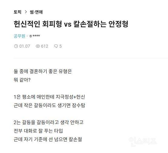 헌신적인 회피형vs칼손절하는 안정형 | 인스티즈