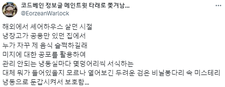 남의 음식을 몰래 먹는 사람들.twt | 인스티즈