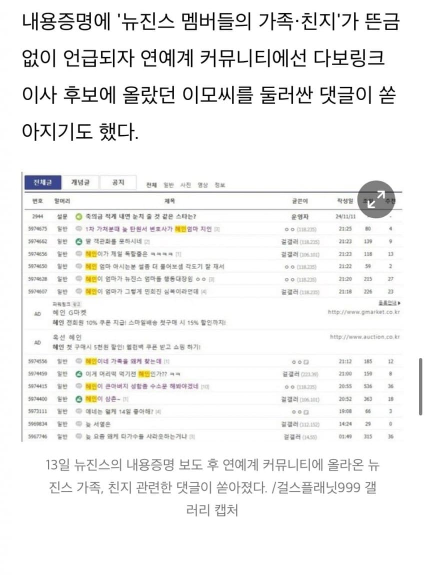 [정보/소식] 방금뜬 뉴진스 가족 기사에 있다가 사라진 걸플갤 캡처사진 | 인스티즈