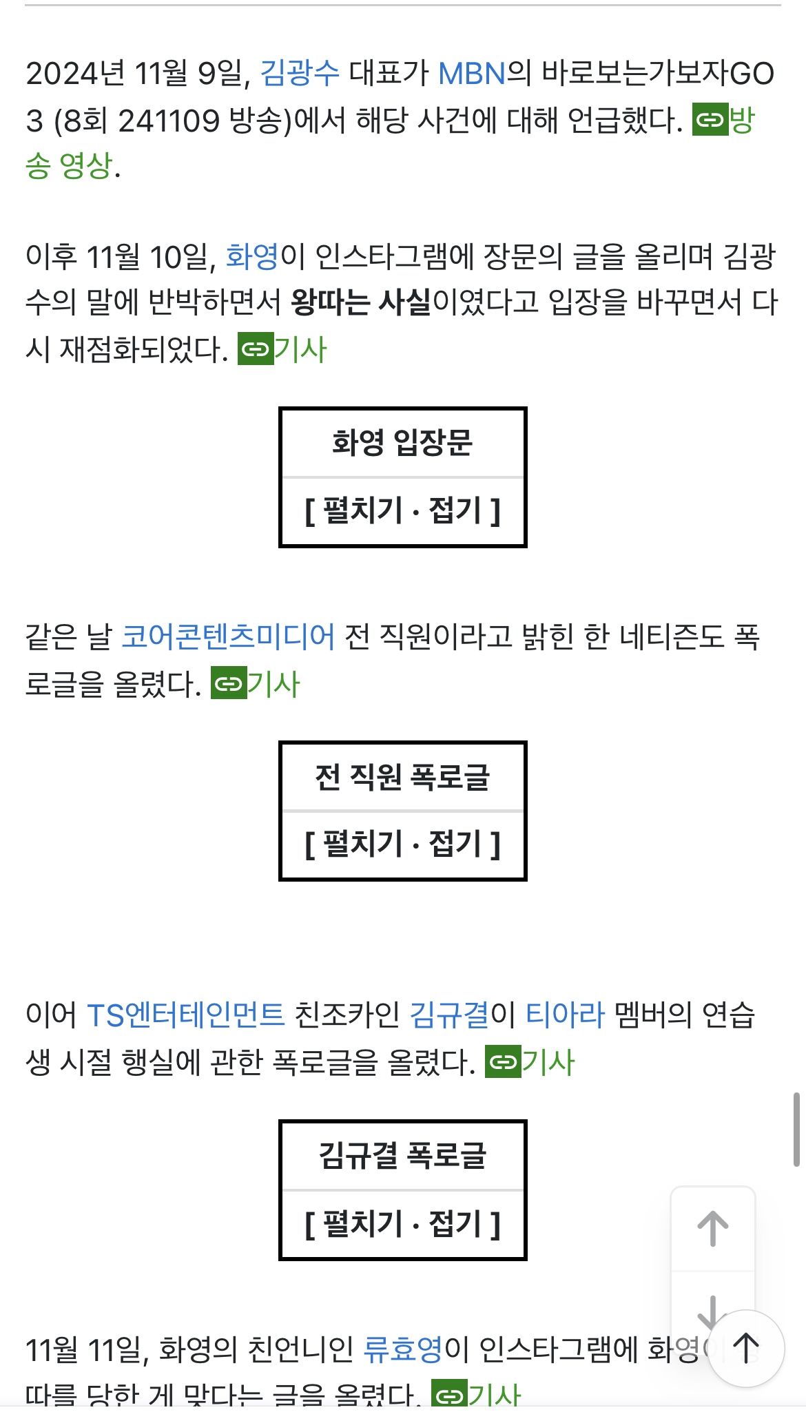 [잡담] 티아라 왕따 사건 재점화 타임라인보면은 | 인스티즈