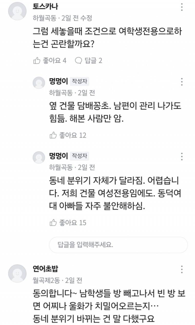 [잡담] 동덕여대 근처 사는데 당근에서 상인들 대화하는거 봐 ㅋㅋㅋㅋ | 인스티즈