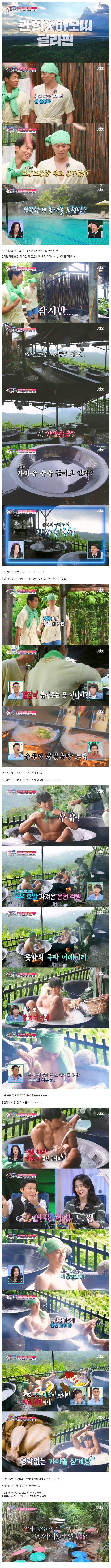 필리핀에서만 해볼 수 있다는 삼계탕 체험?! | 인스티즈