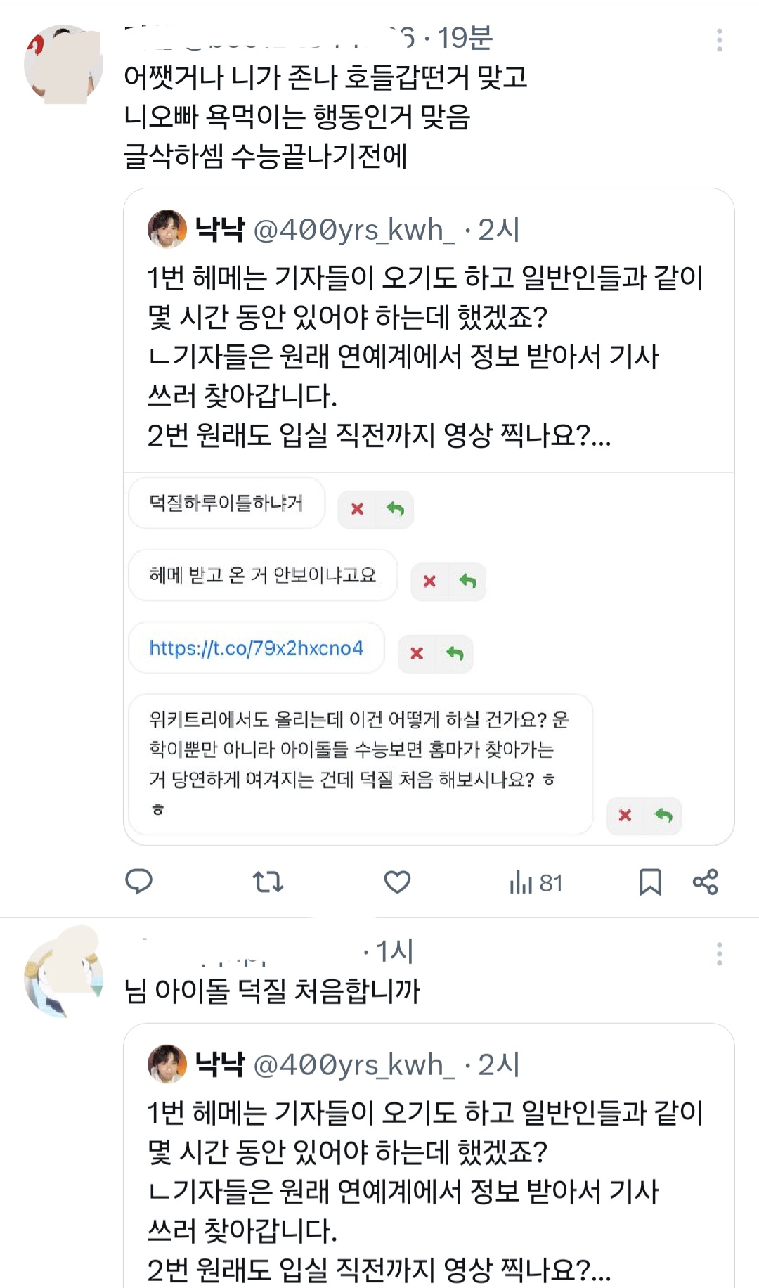 [마플] 진짜 수능날 학교 건물앞까지 따라간 홈마를 원망하는게 아니라 이건 아니라고 옳은 말 팬을 원망하네 | 인스티즈