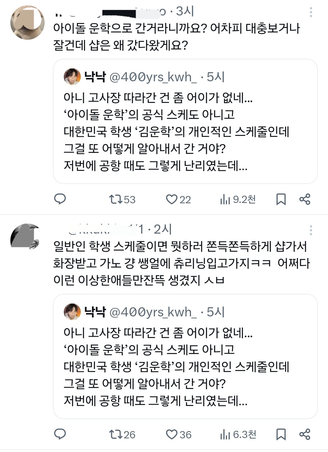 [마플] 진짜 수능날 학교 건물앞까지 따라간 홈마를 원망하는게 아니라 이건 아니라고 옳은 말 팬을 원망하네 | 인스티즈