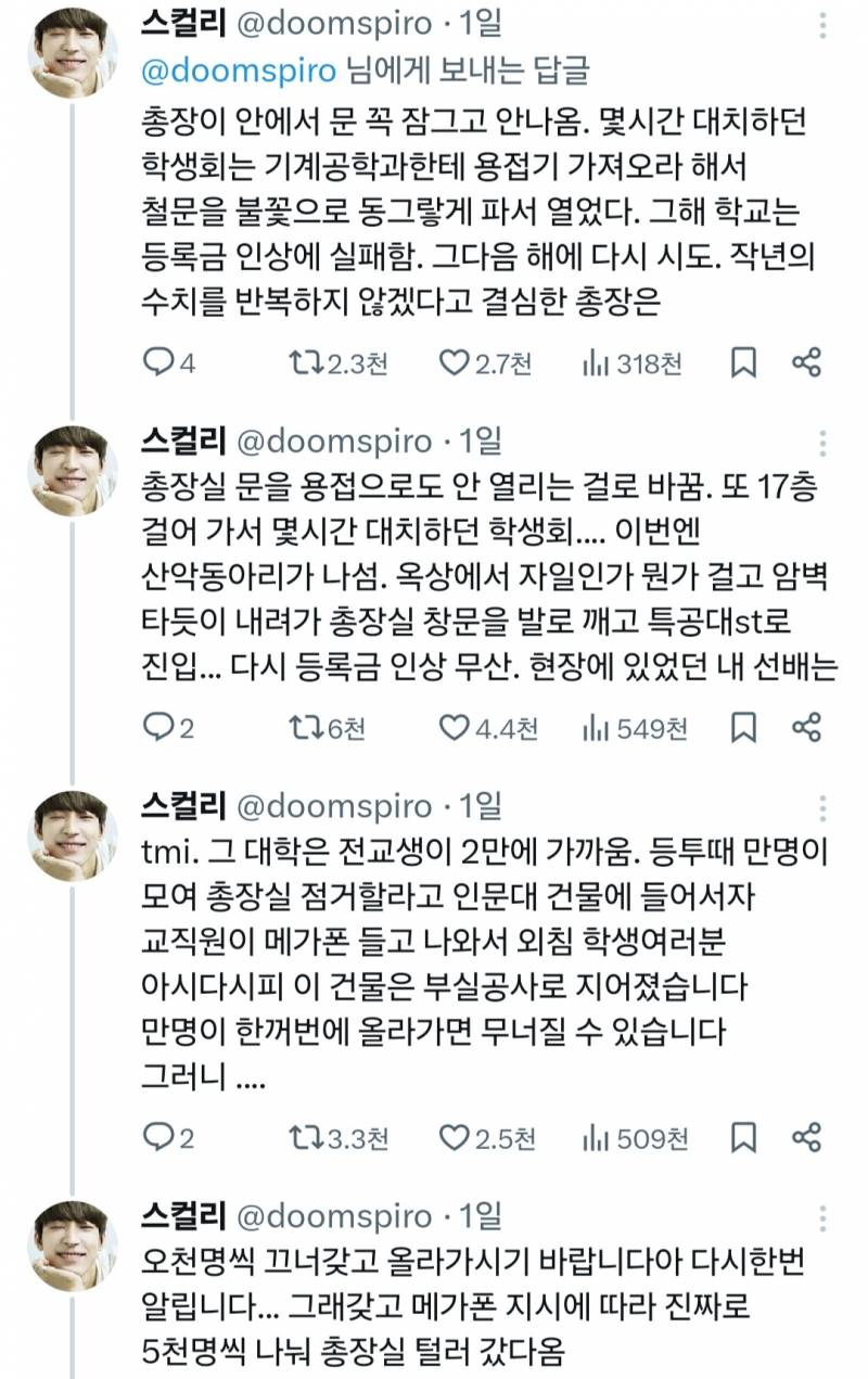 요즘 젊은이들 대학 시위가 온건하다고 총장실부터 점거해야하는거 아니냐고 썰푸는 라떼러들 | 인스티즈