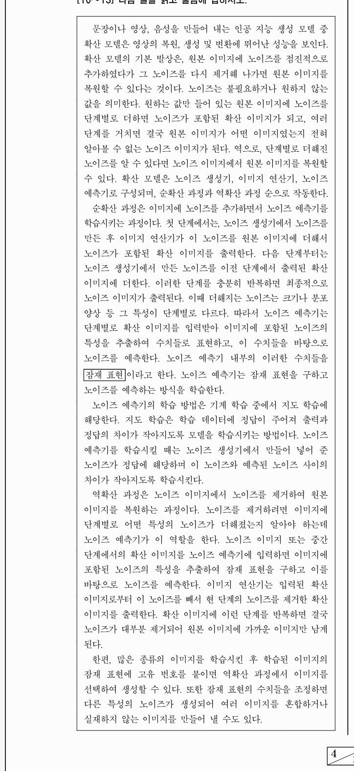 [잡담] 오늘 수능 국어에서 제일 어려웠던 문제래 | 인스티즈