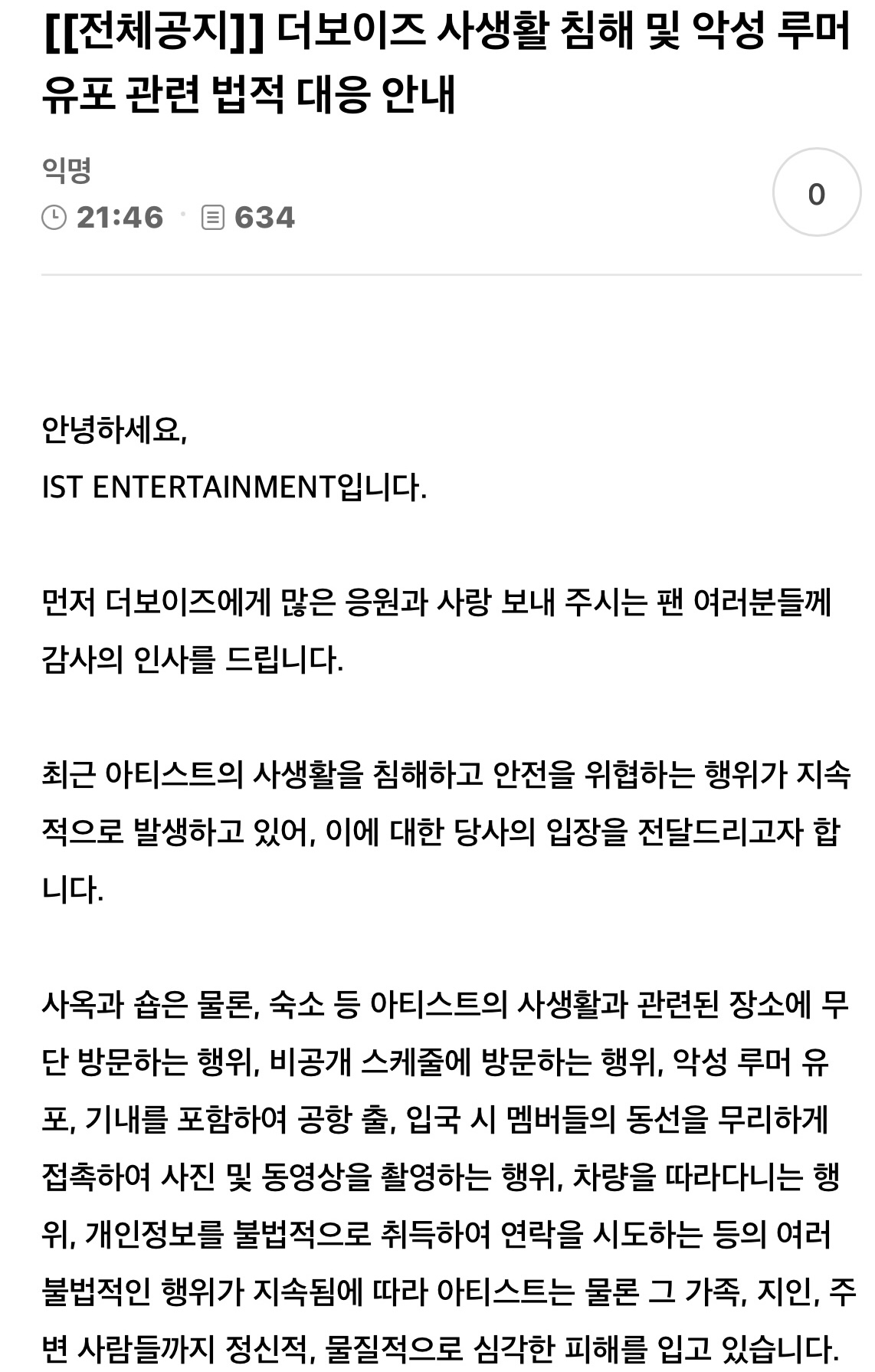 [정보/소식] 더보이즈 고소공지 | 인스티즈