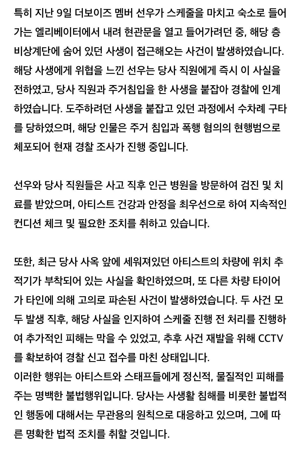 [정보/소식] 더보이즈 고소공지 | 인스티즈