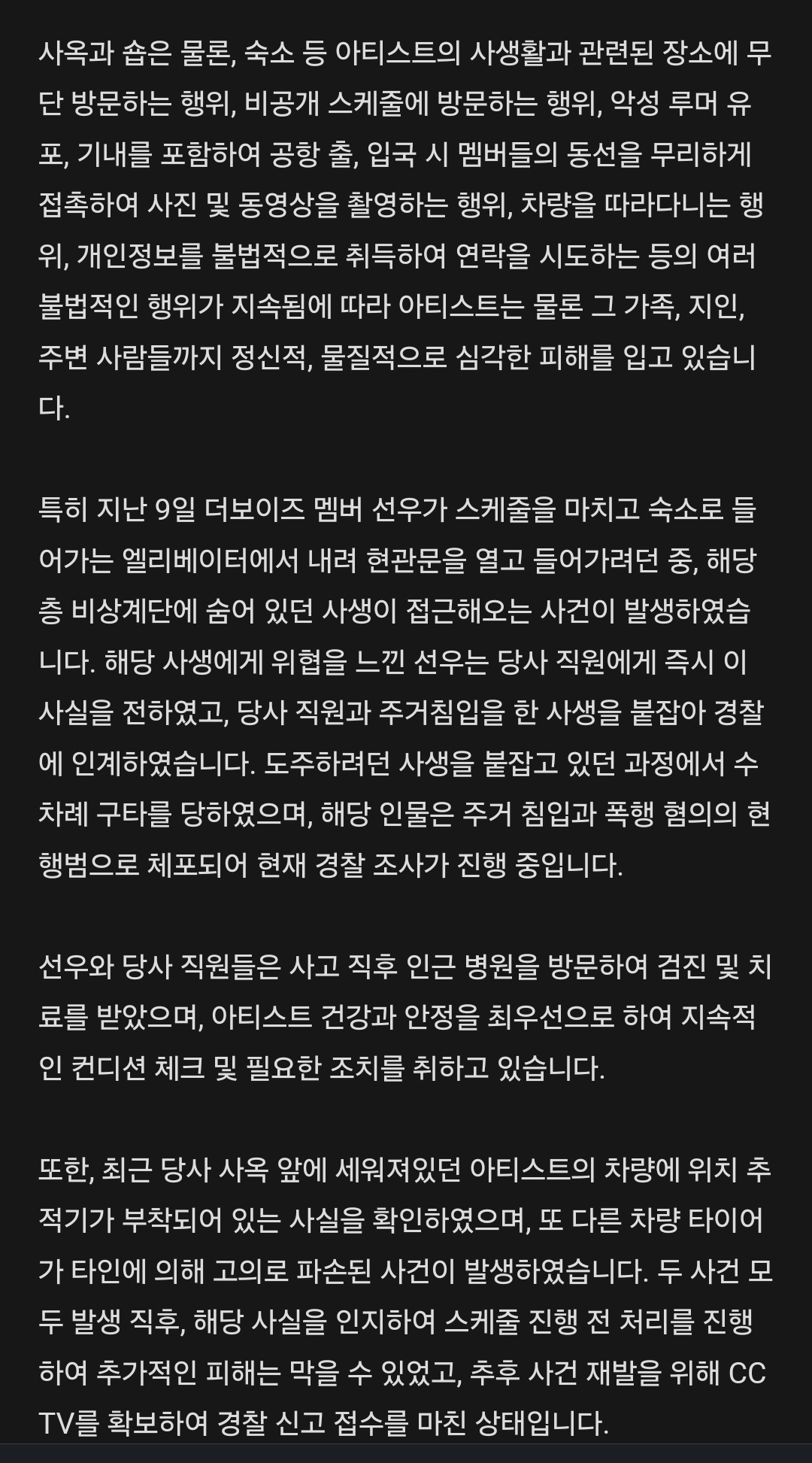 [정보/소식] 더보이즈 사생활 침해 및 악성 루머 유포 관련 법적 대응 안내 | 인스티즈