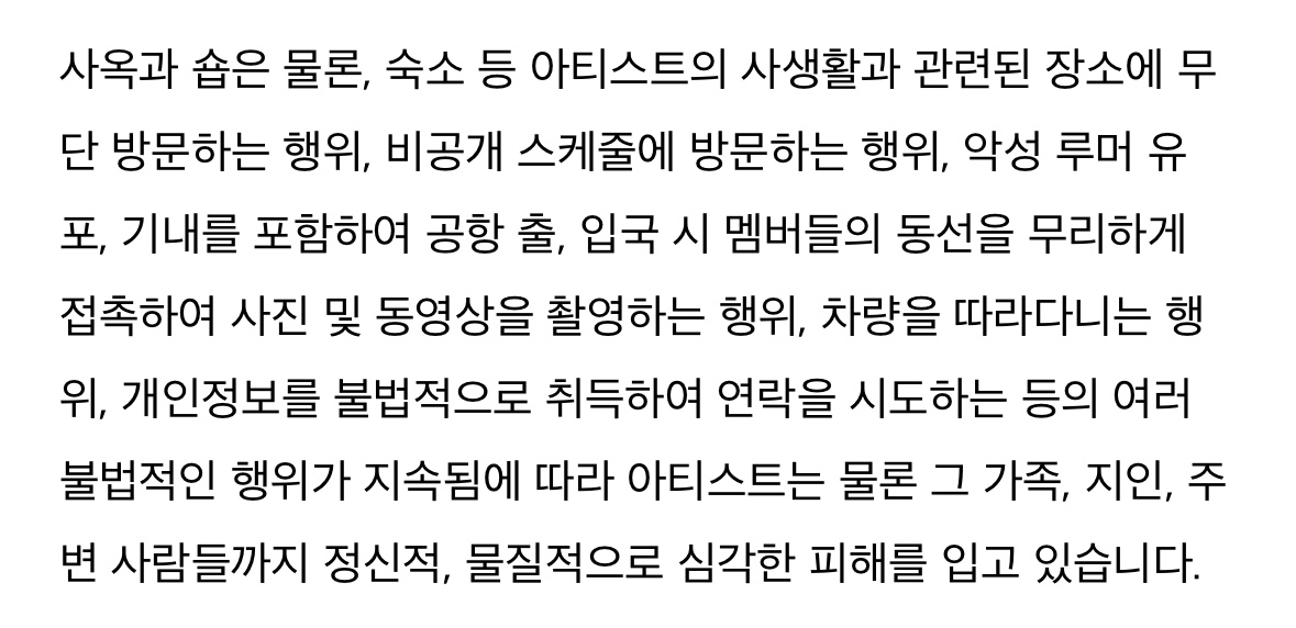 [정보/소식] 더보이즈 사생활 침해 및 악성 루머 유포 관련 법정 대응 안내 | 인스티즈