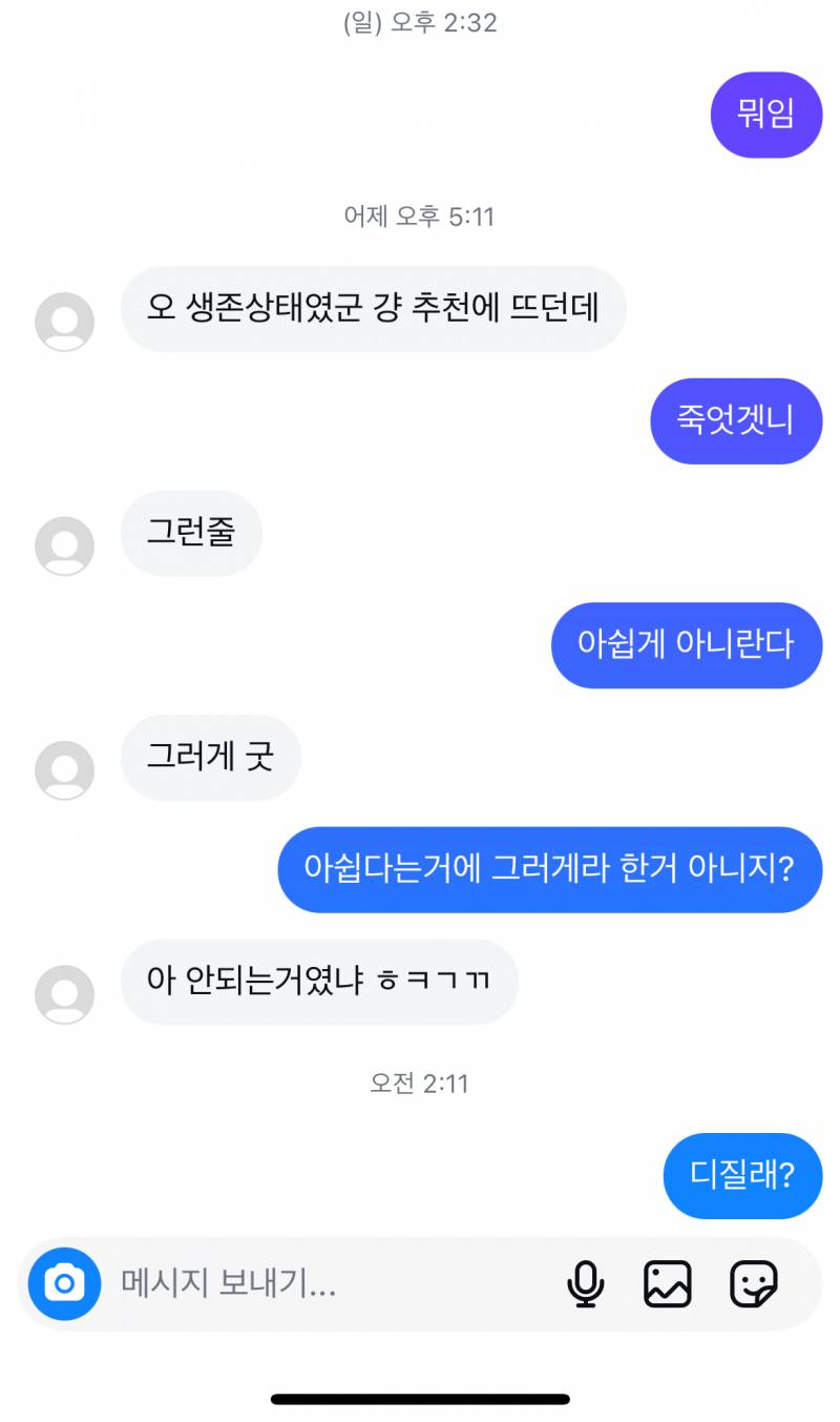 [잡담] 작년에 나 손절햇던 남사친 갑자기 인스타팔로우오더니 | 인스티즈