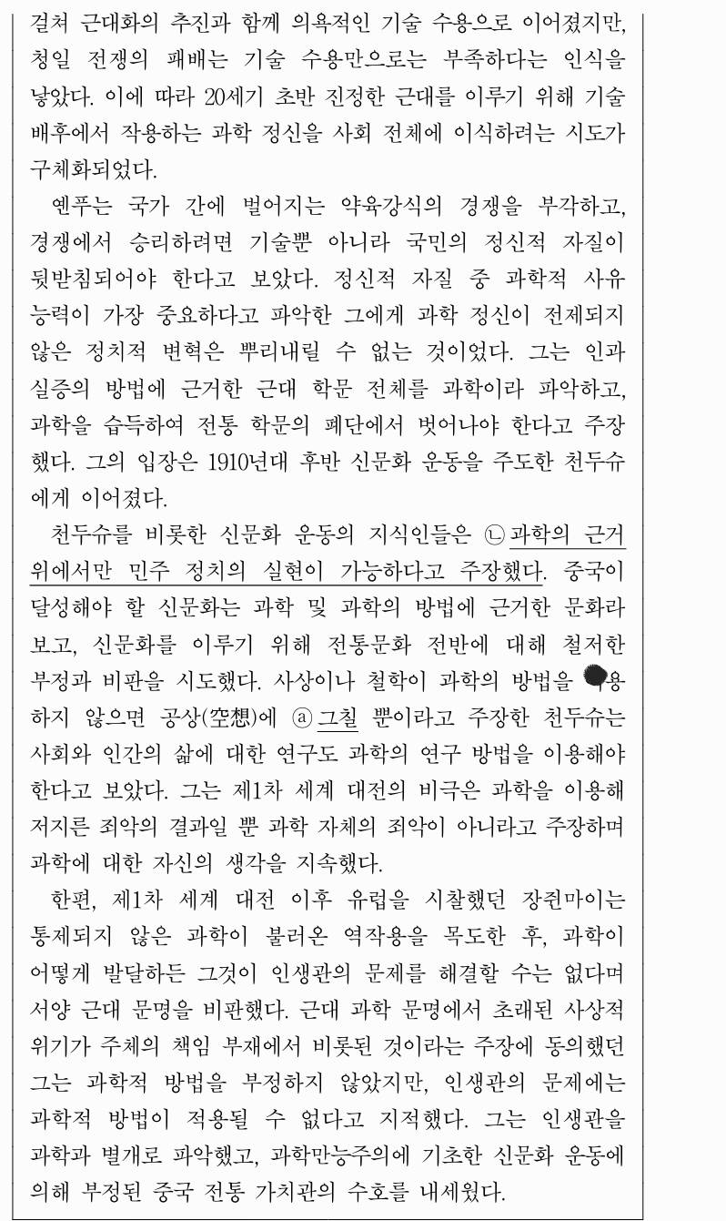 [잡담] 이번 수능에서 제일 어려웠던 국어 문제래 | 인스티즈