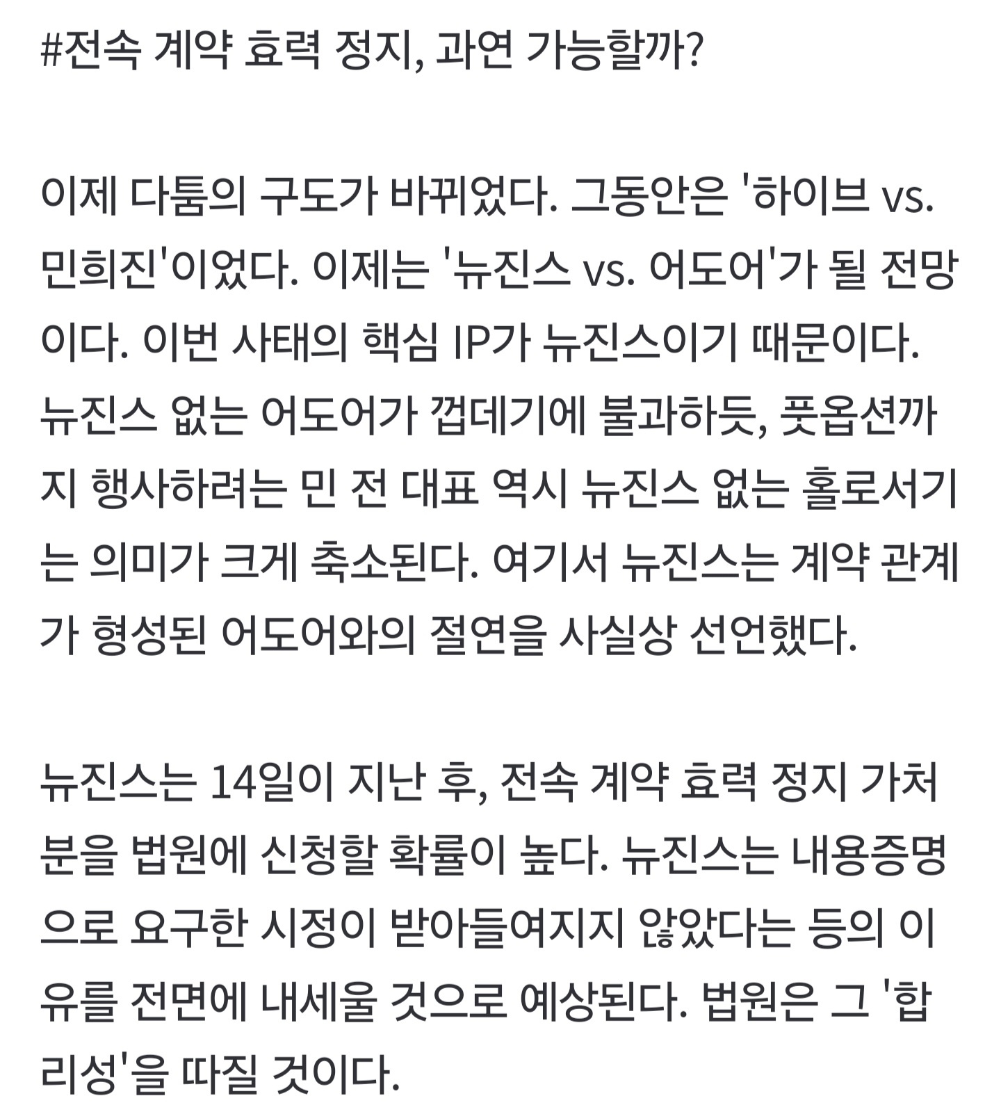 [정보/소식] 뉴진스의 최후통첩, 어도어의 지혜가 과연 통할까" [IZE진단] | 인스티즈