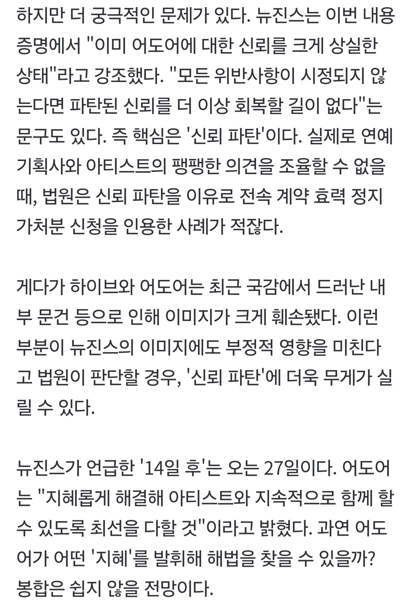 [정보/소식] 뉴진스의 최후통첩, 어도어의 지혜가 과연 통할까" [IZE진단] | 인스티즈