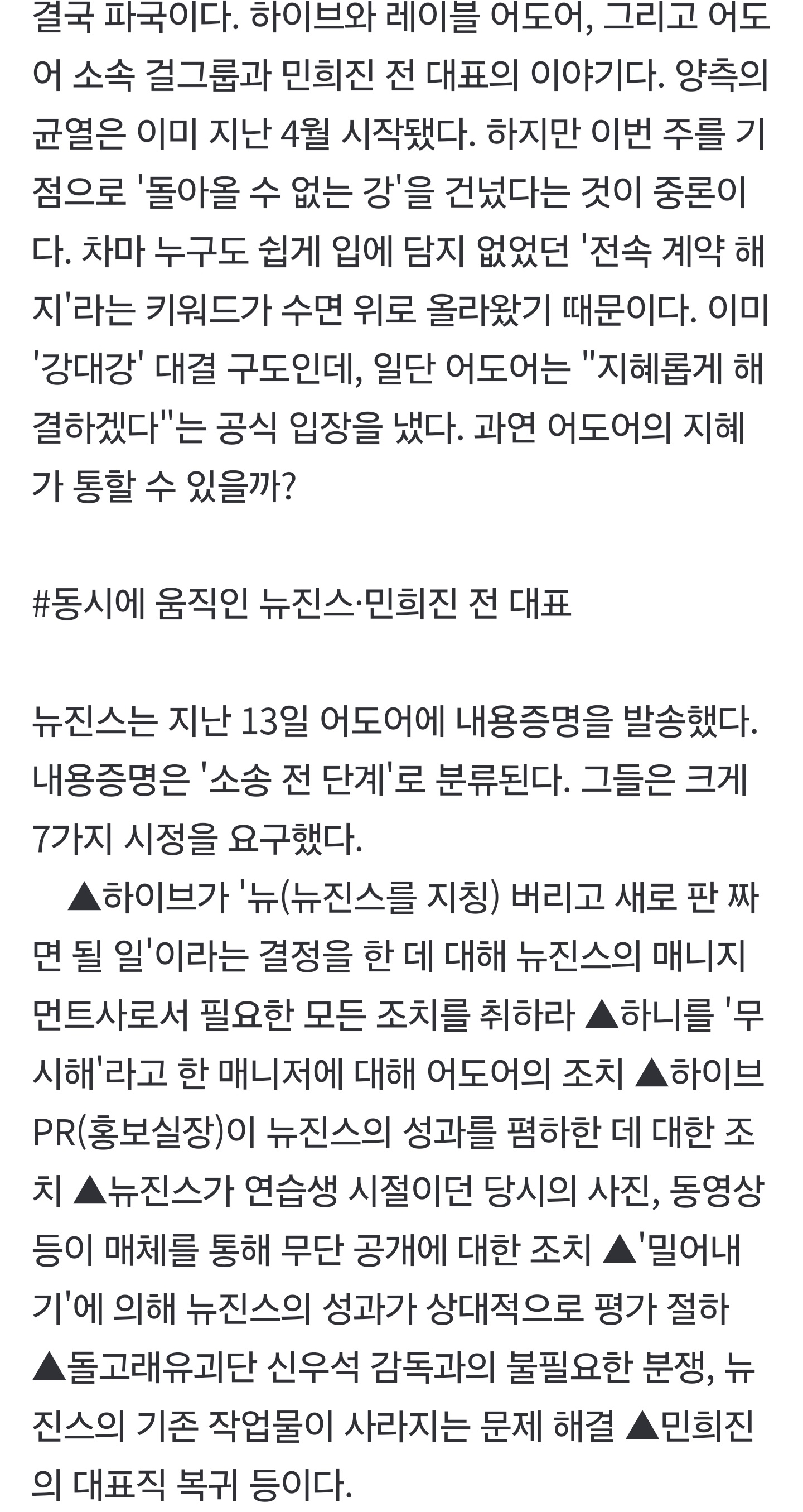 [정보/소식] 뉴진스의 최후통첩, 어도어의 지혜가 과연 통할까" [IZE진단] | 인스티즈