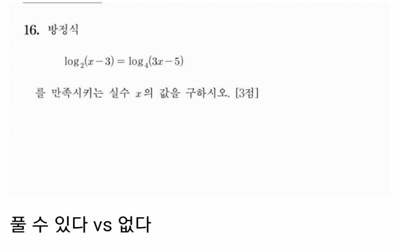 [잡담] 이번 수능 수학 문제라는데 다들 풀 수 있어? | 인스티즈