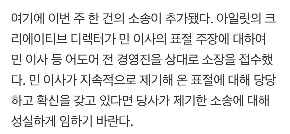 [정보/소식] 아일릿의 크리에이티브 디렉터가 민희진과 어도어 전경영진을 상대로 고소했다고 함 | 인스티즈