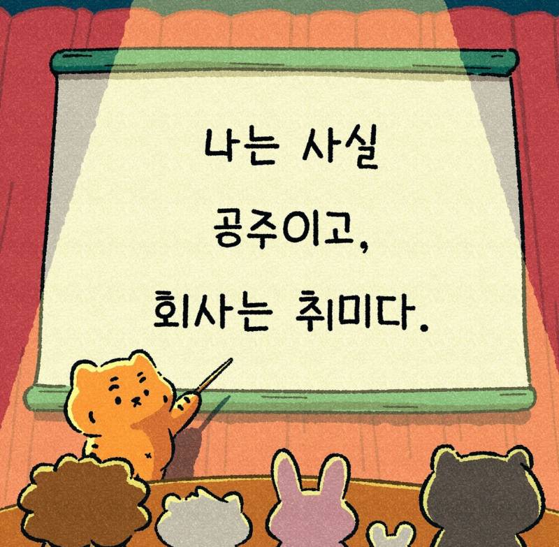 [잡담] 이 짤들 귀엽다ㅠㅠㅠㅠ 공감가는 말도 많아서 가져옴 | 인스티즈