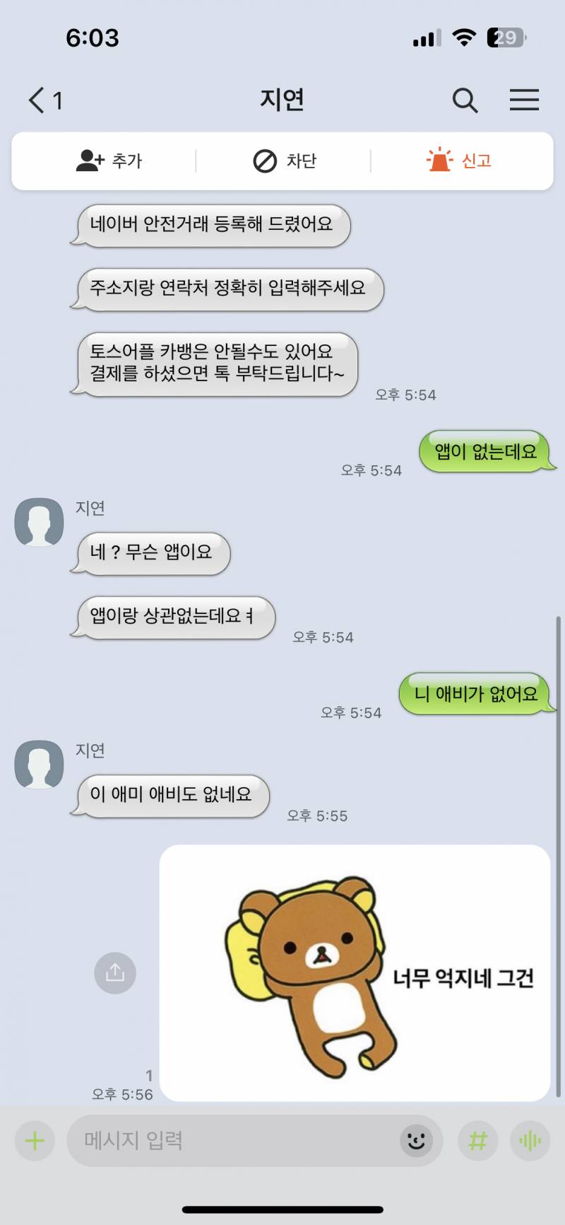 [잡담] 네이버안심거래로 유도하는 중고거래는 항상 조심!! | 인스티즈