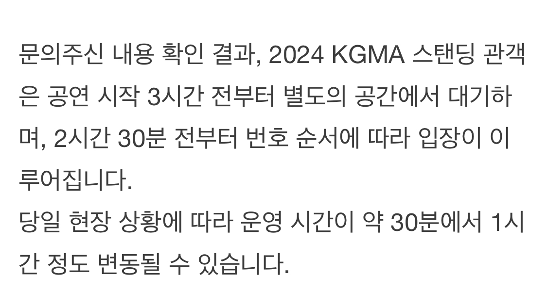 [잡담] kgma 스탠딩 입장 2시간 전 맞지? | 인스티즈