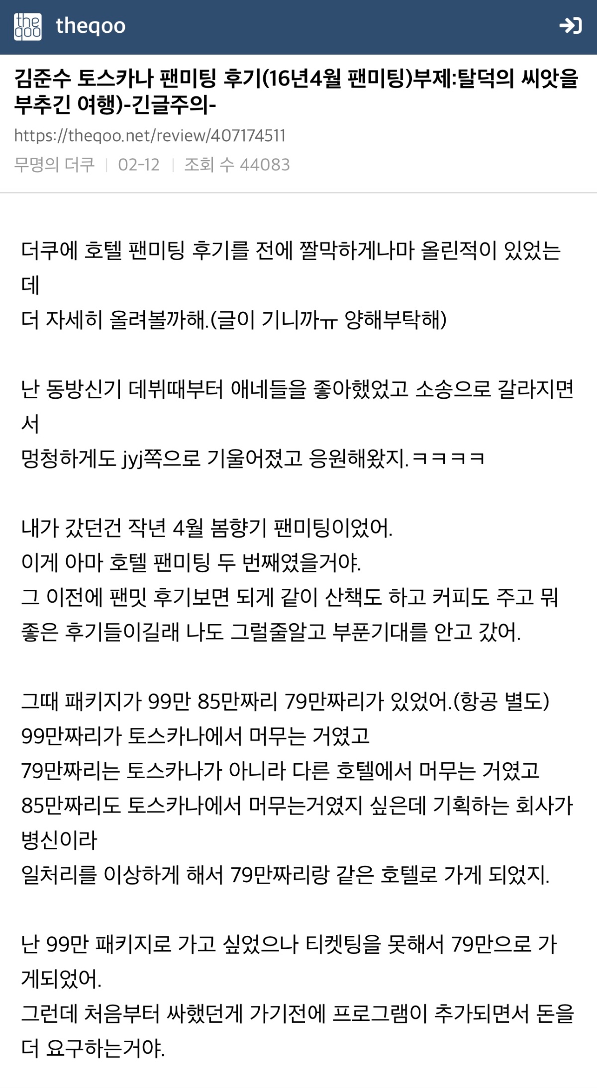 [정보/소식] 후기만 봐도 내가 다 마상인 김준수 토스카나 팬미팅 후기 | 인스티즈