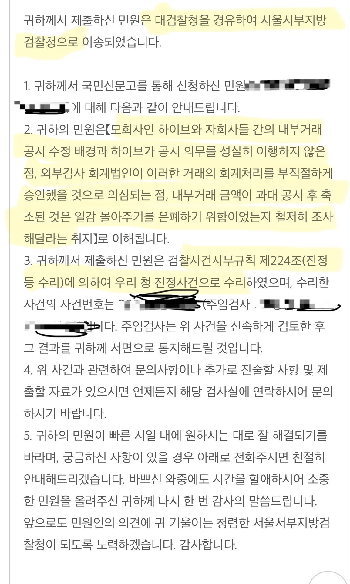 [정보/소식] 하이브 내부거래 민원 검찰청 이송 | 인스티즈