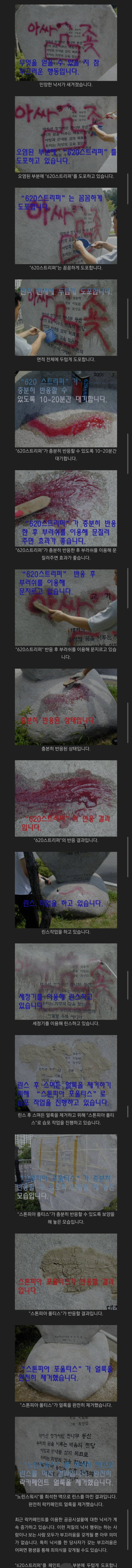 [잡담] 락카칠이 지우기 어려운 이유.jpg | 인스티즈