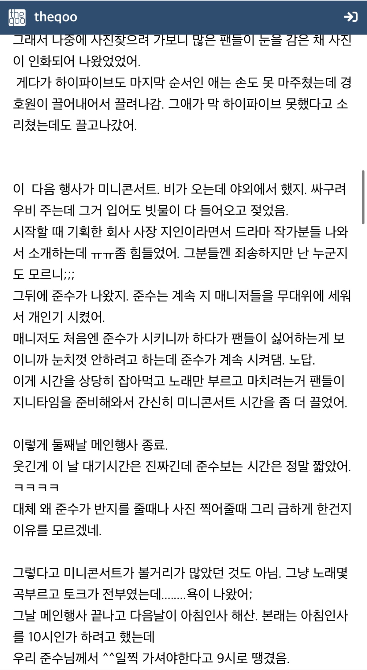 [정보/소식] 후기만 봐도 내가 다 마상인 김준수 토스카나 팬미팅 후기 | 인스티즈