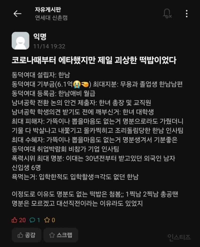 동덕여대 사태에 대한 한 연대생의 의견 | 인스티즈