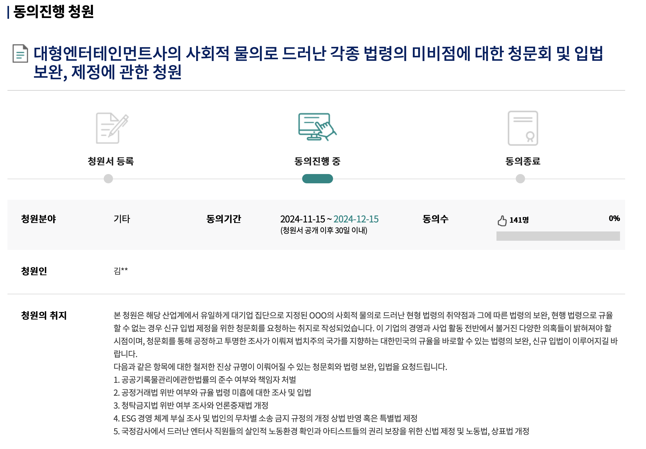 [정보/소식] 드디어 등록된 하이브 청문회 청원 | 인스티즈