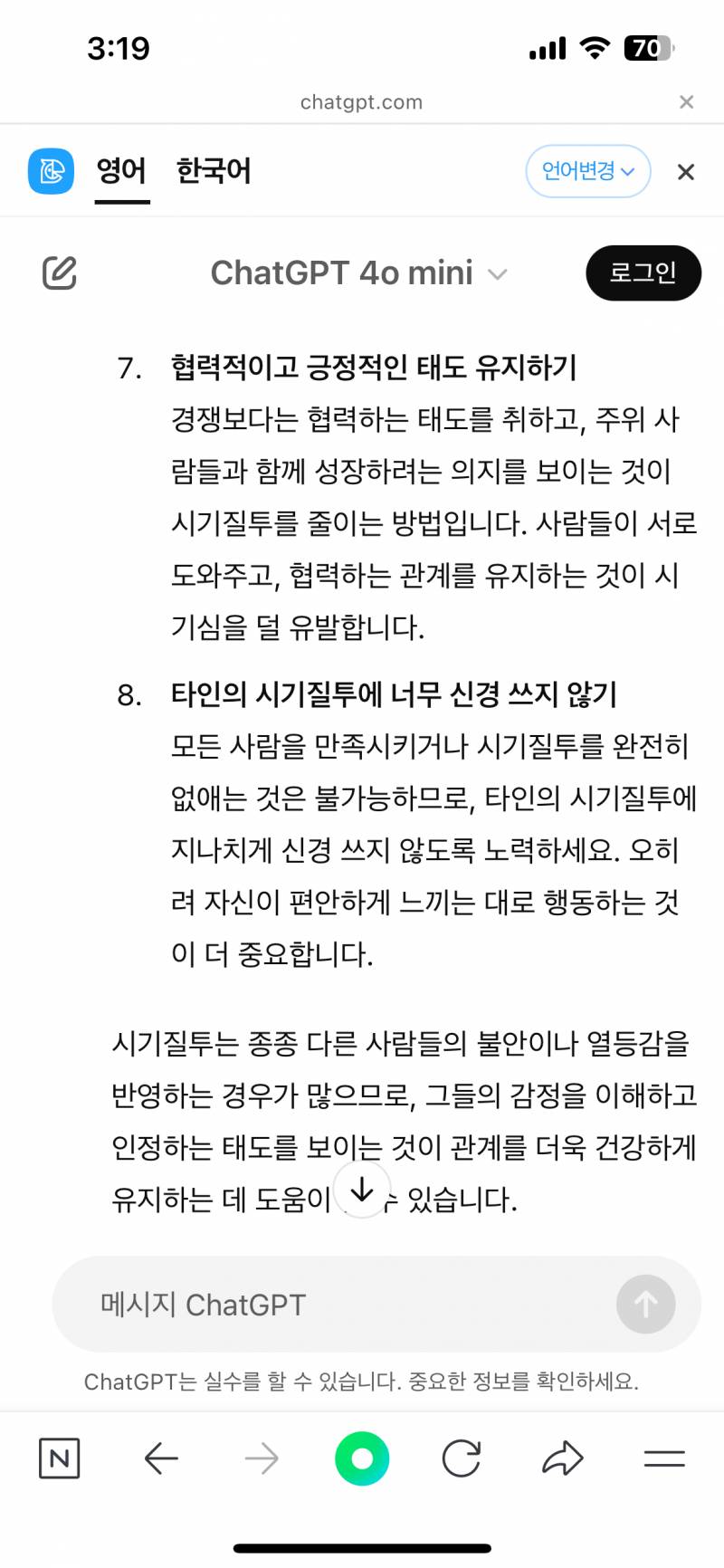 [잡담] 다들 힘든 일 있음 챗 지피티 한테 상담받아 | 인스티즈