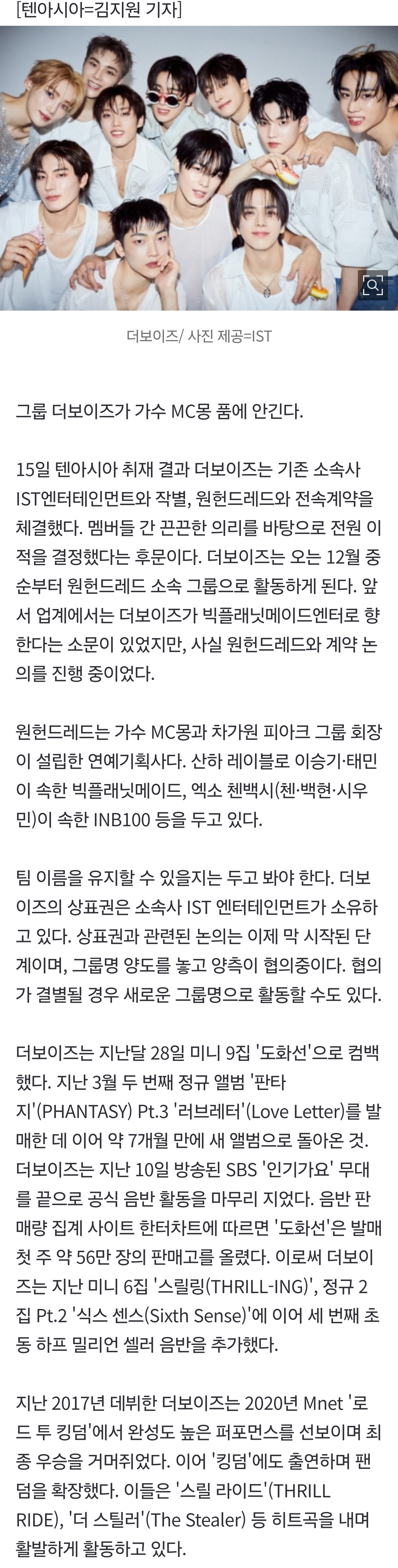 [정보/소식] [단독] 더보이즈, MC몽 품에 안긴다…11명 전원 원헌드레드와 계약 도장 '쾅' | 인스티즈