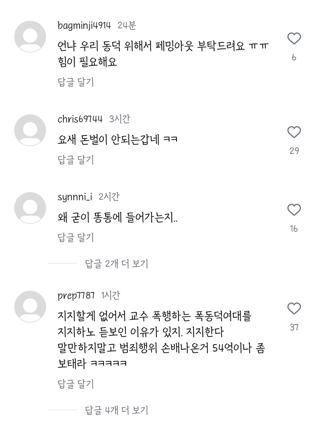 [잡담] 동덕여대 서명 인스스 하나로 테러 당하는 연예인 | 인스티즈