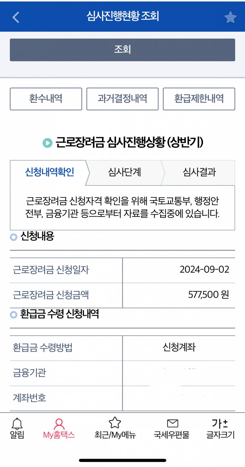 [잡담] 저번에 8.29인가 근로장려금 165만원 받았는데 이번에 또 상반기 신청하래 | 인스티즈