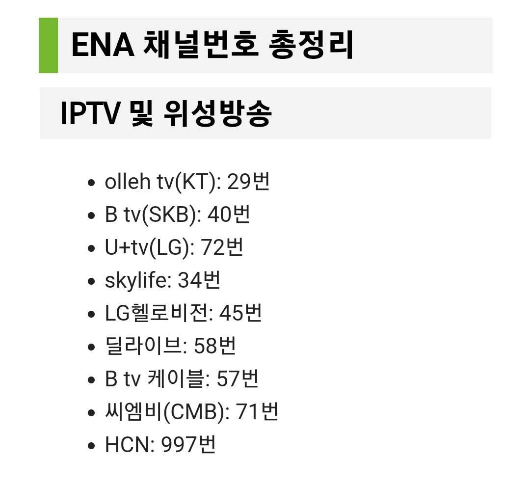 [잡담] Kgma 생방 채널번호 참고해 | 인스티즈