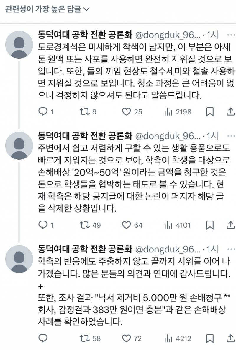 [잡담] 동덕여대 락카 쉽게 지워지는거 같은데 | 인스티즈